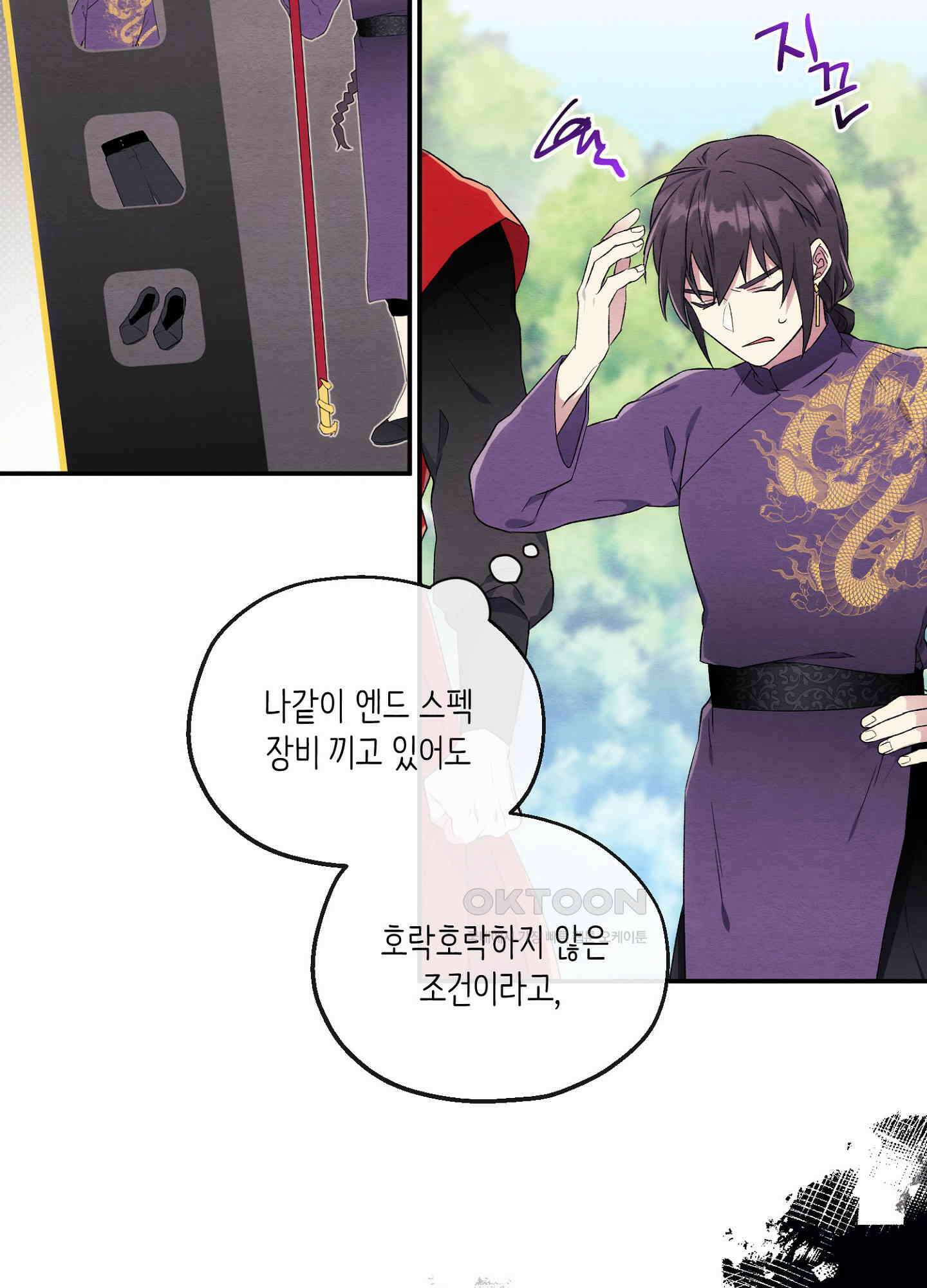 사기 결연 신고합니다 12화 13