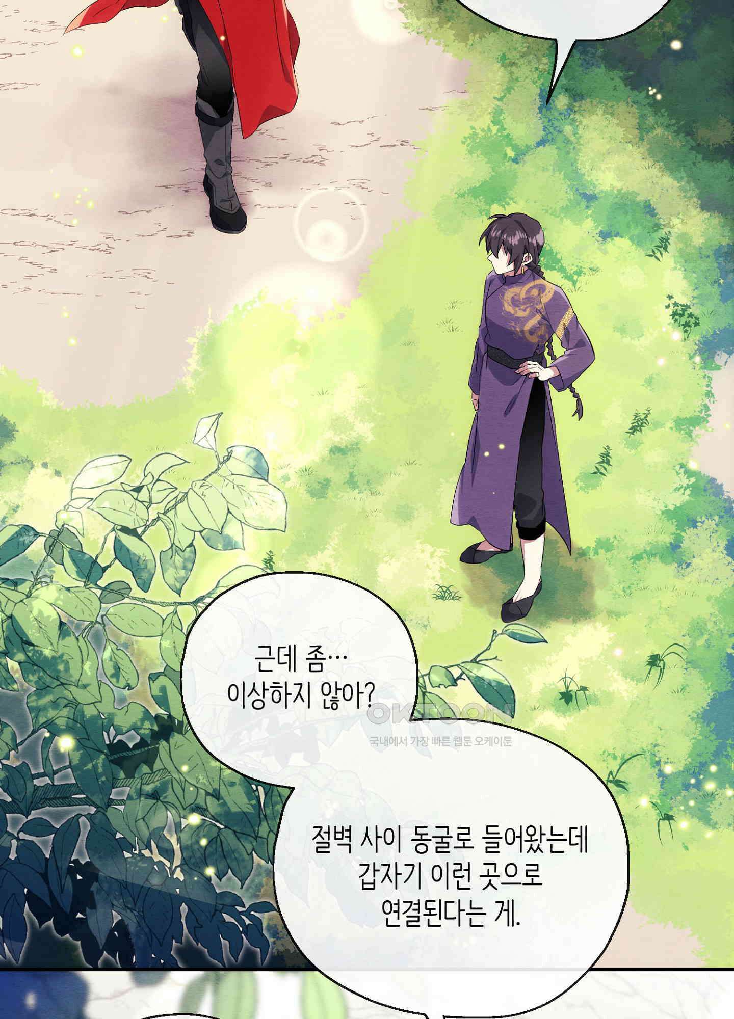 사기 결연 신고합니다 18화 5