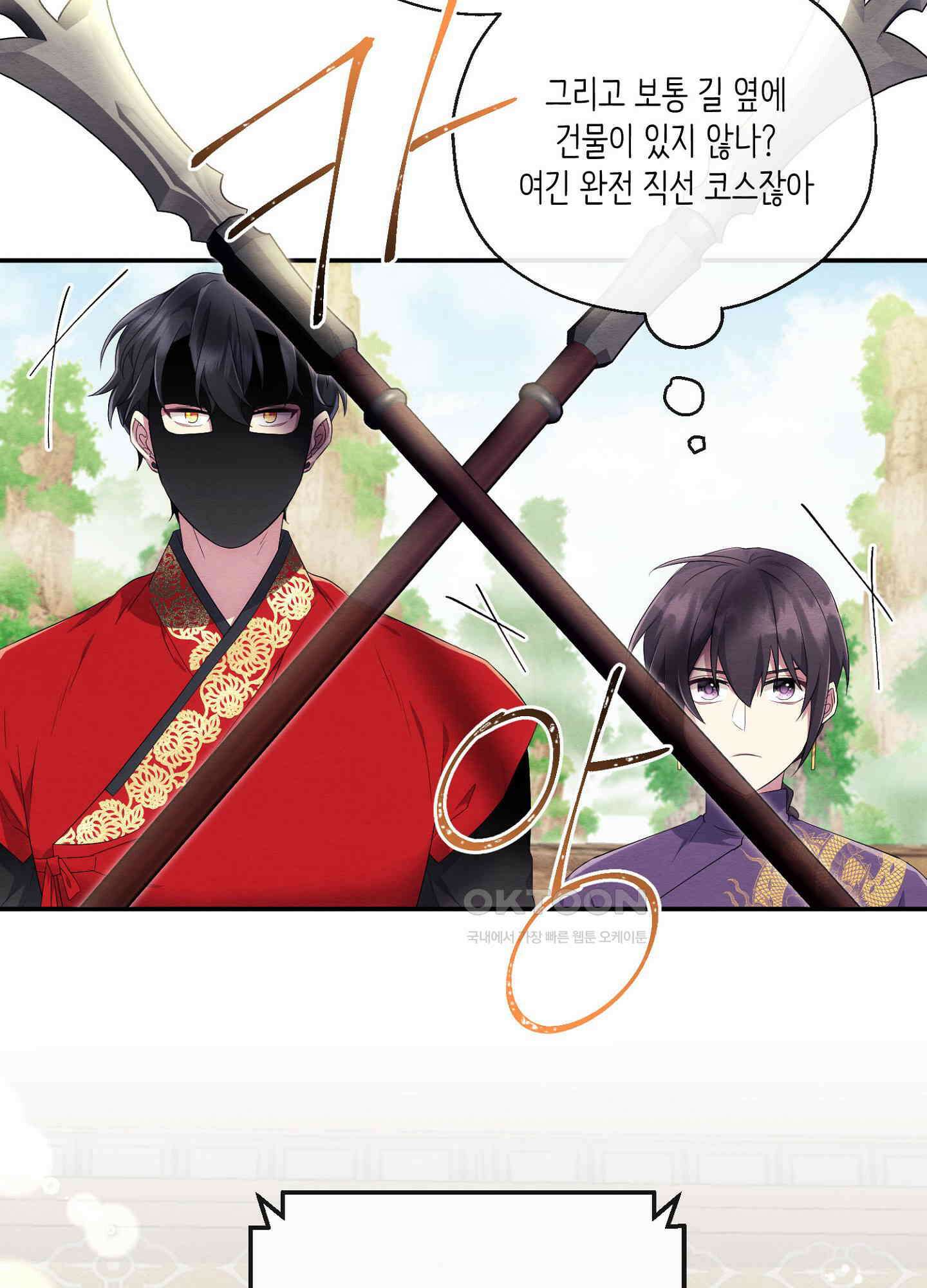 사기 결연 신고합니다 18화 12