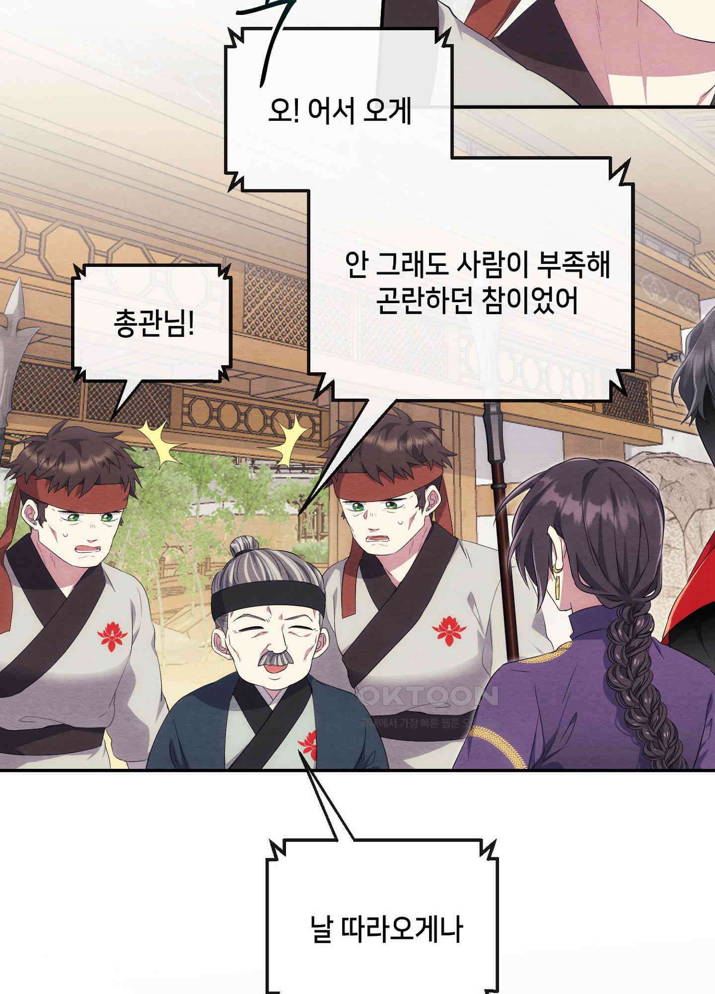 사기 결연 신고합니다 18화 15