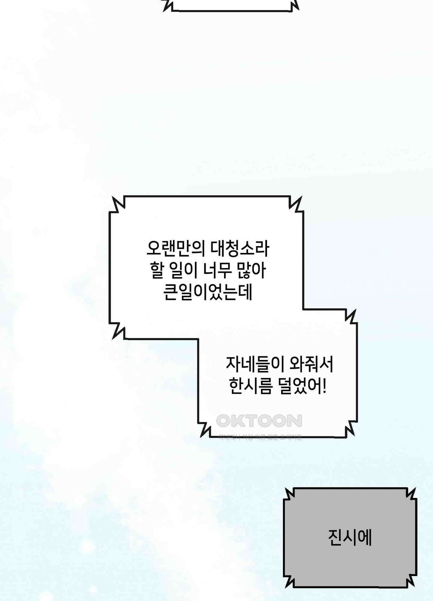 사기 결연 신고합니다 18화 16