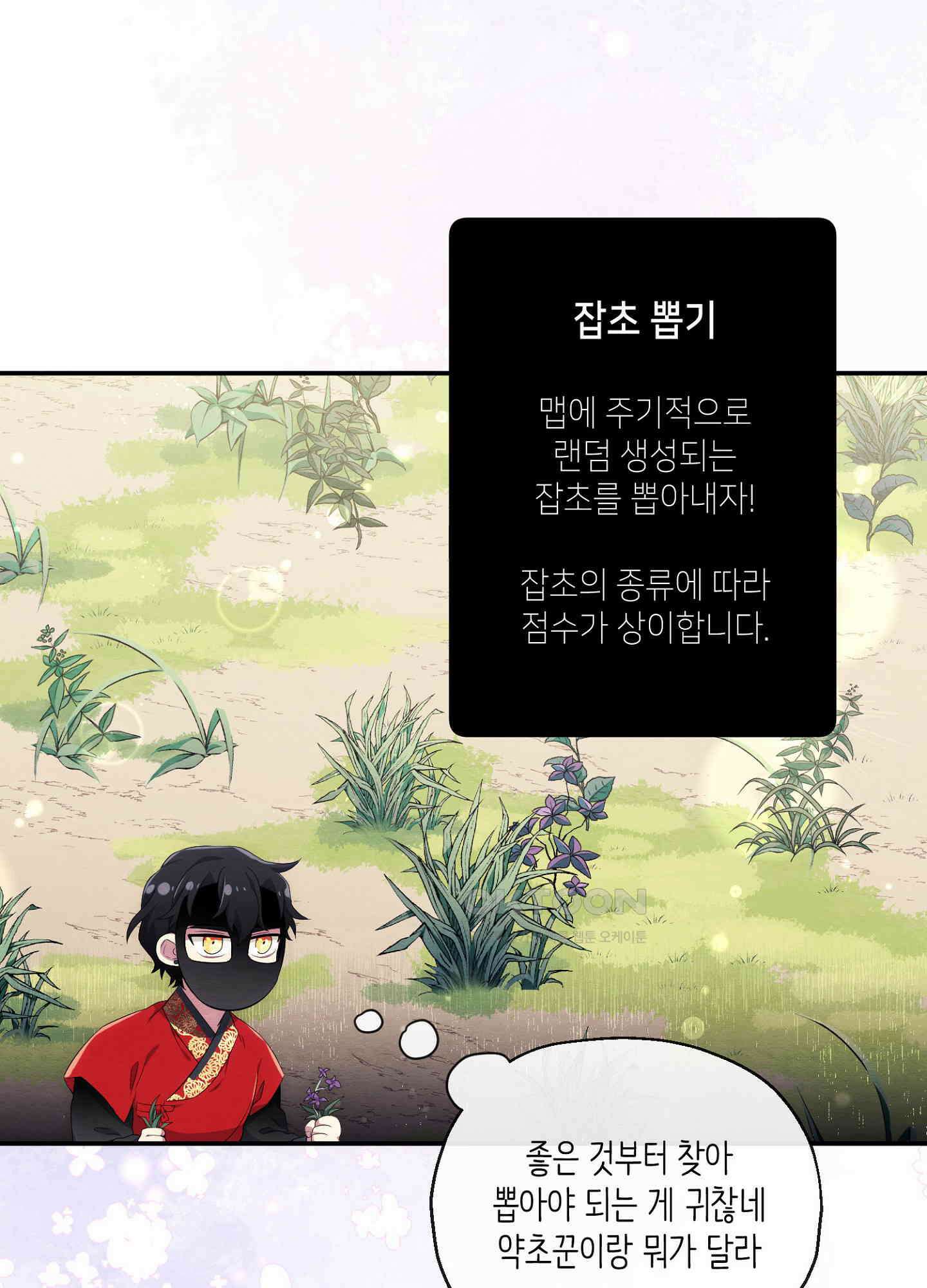 사기 결연 신고합니다 20화 2