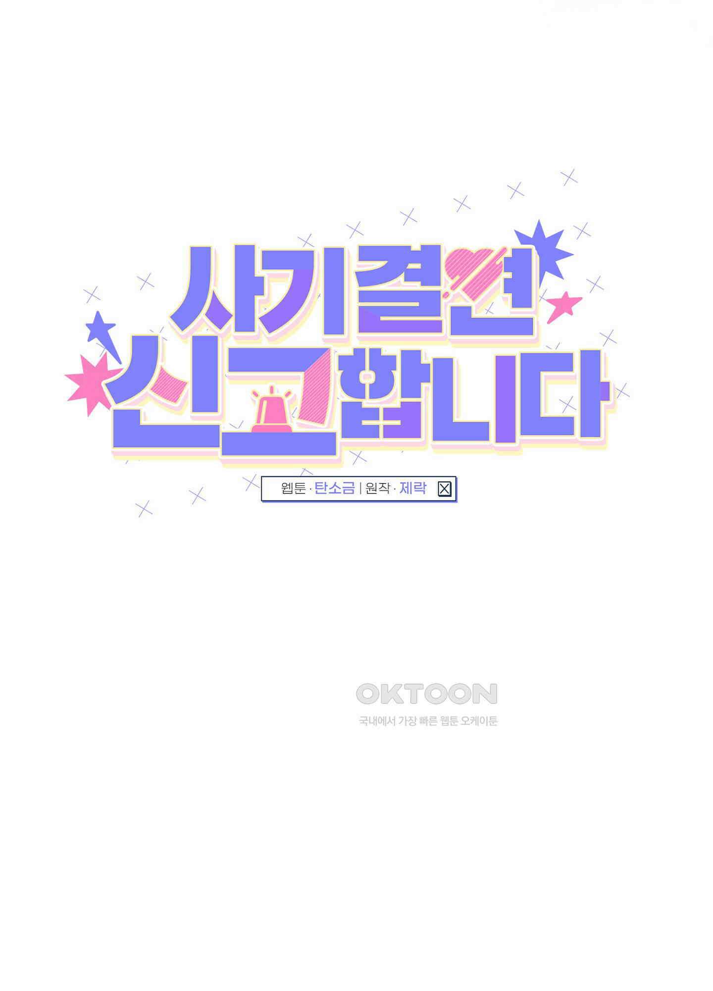 사기 결연 신고합니다 20화 8