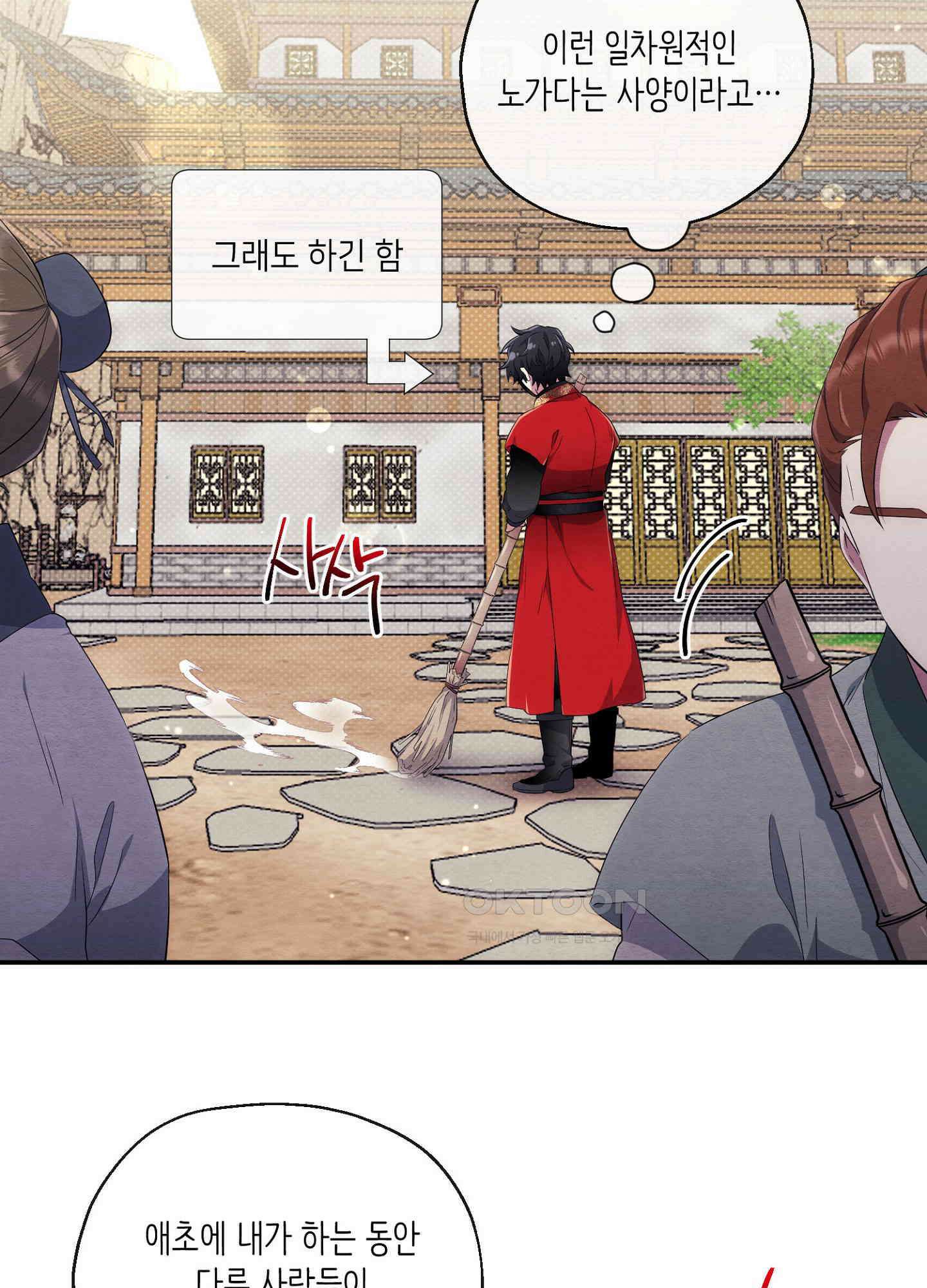 사기 결연 신고합니다 20화 11
