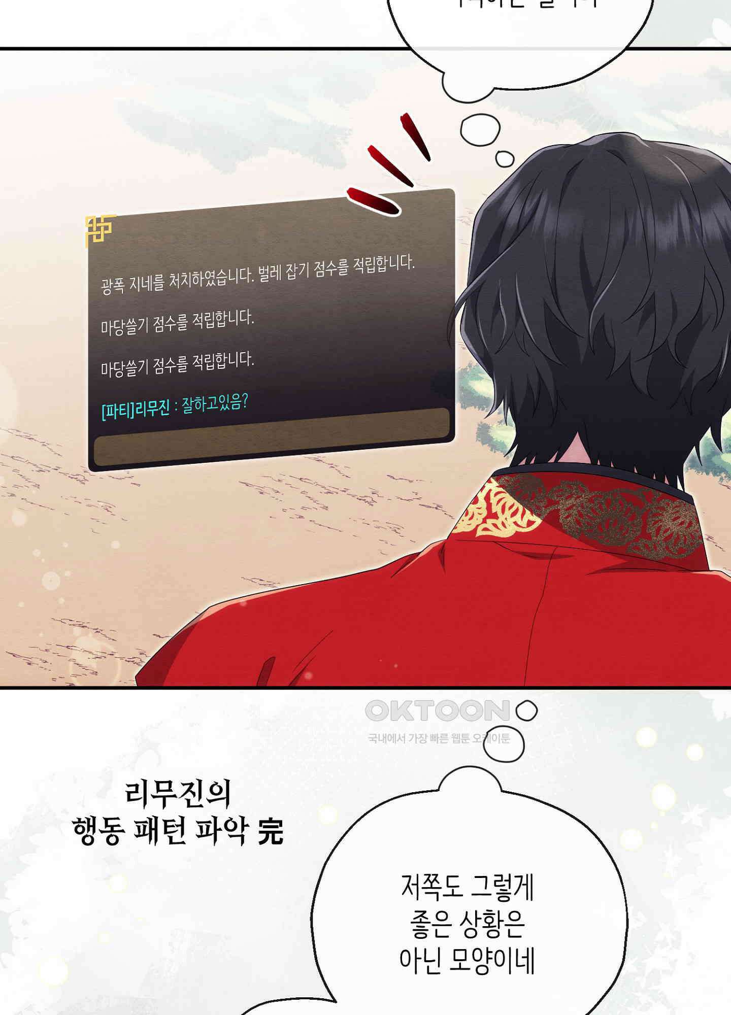 사기 결연 신고합니다 20화 13