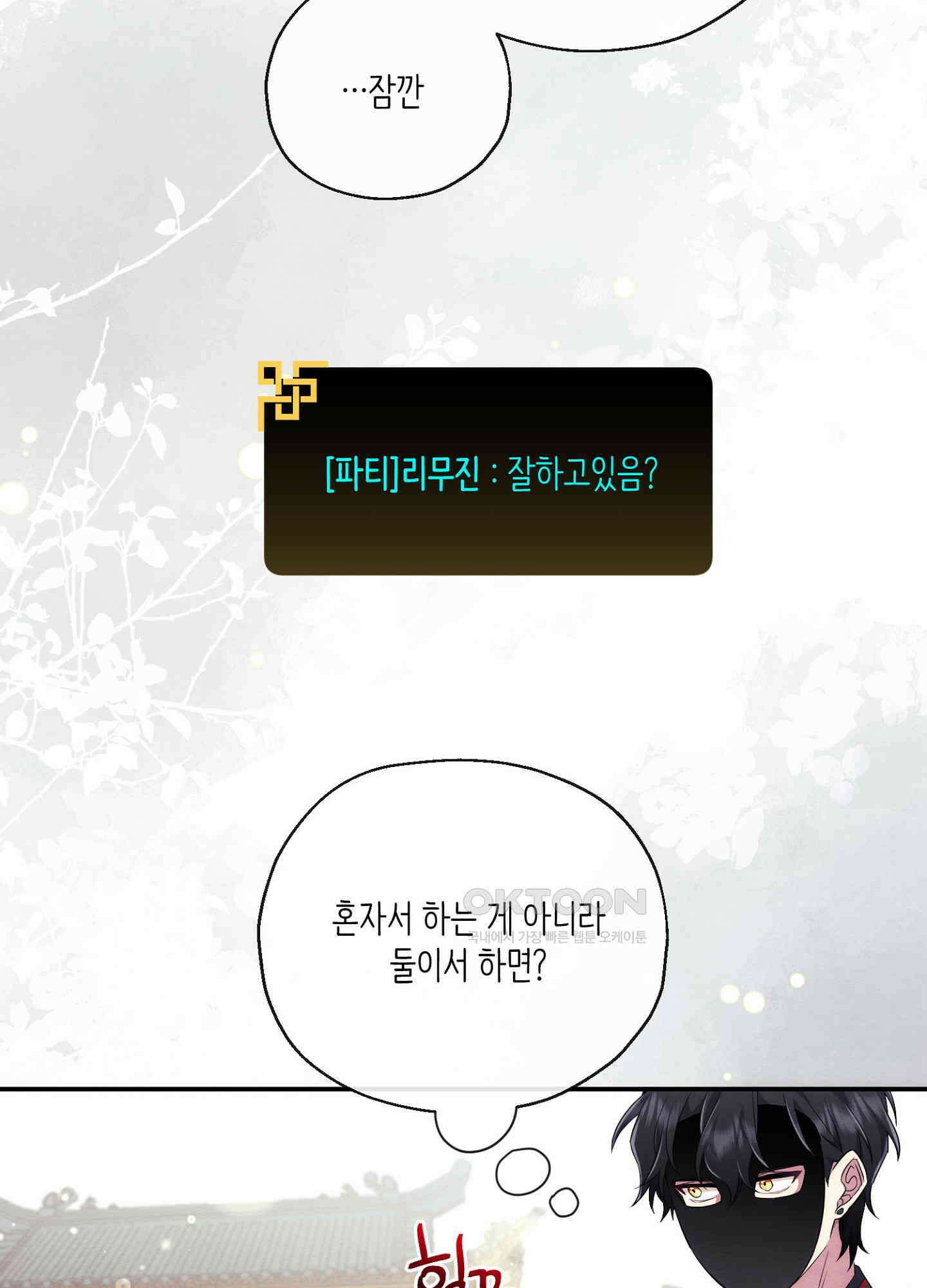 사기 결연 신고합니다 20화 14