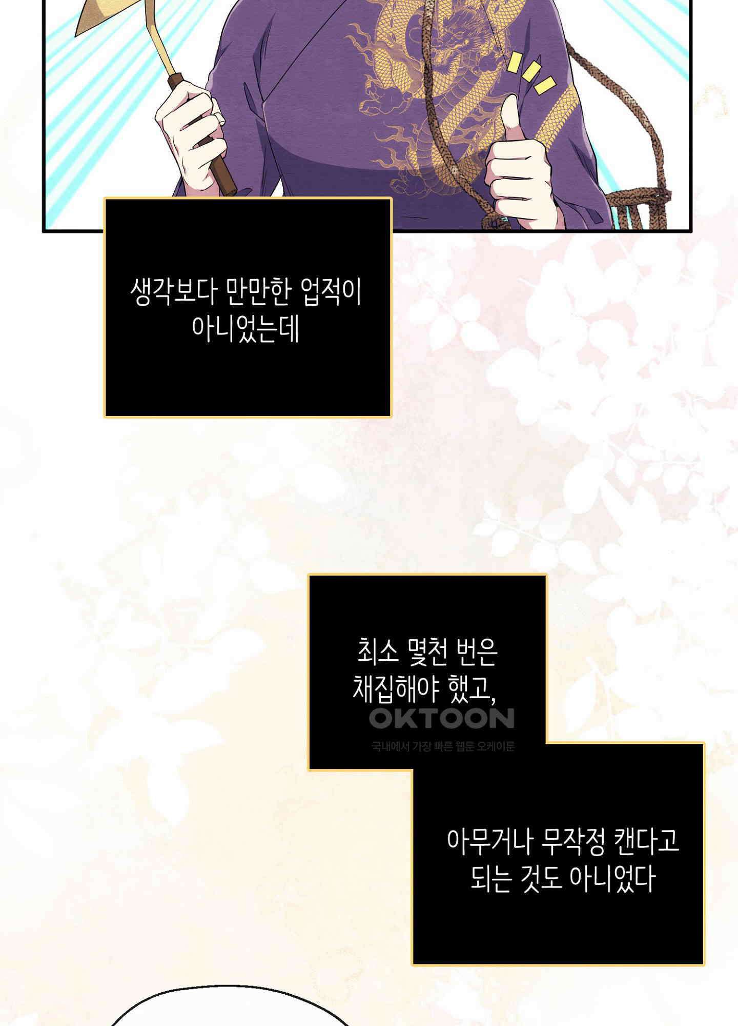 사기 결연 신고합니다 20화 17