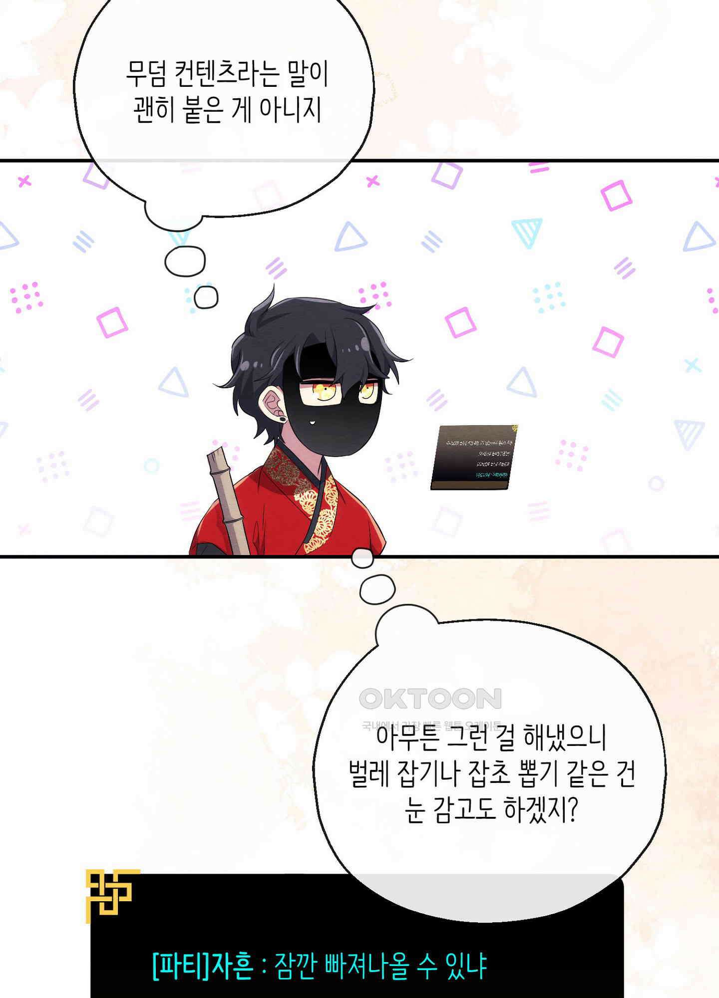 사기 결연 신고합니다 20화 18