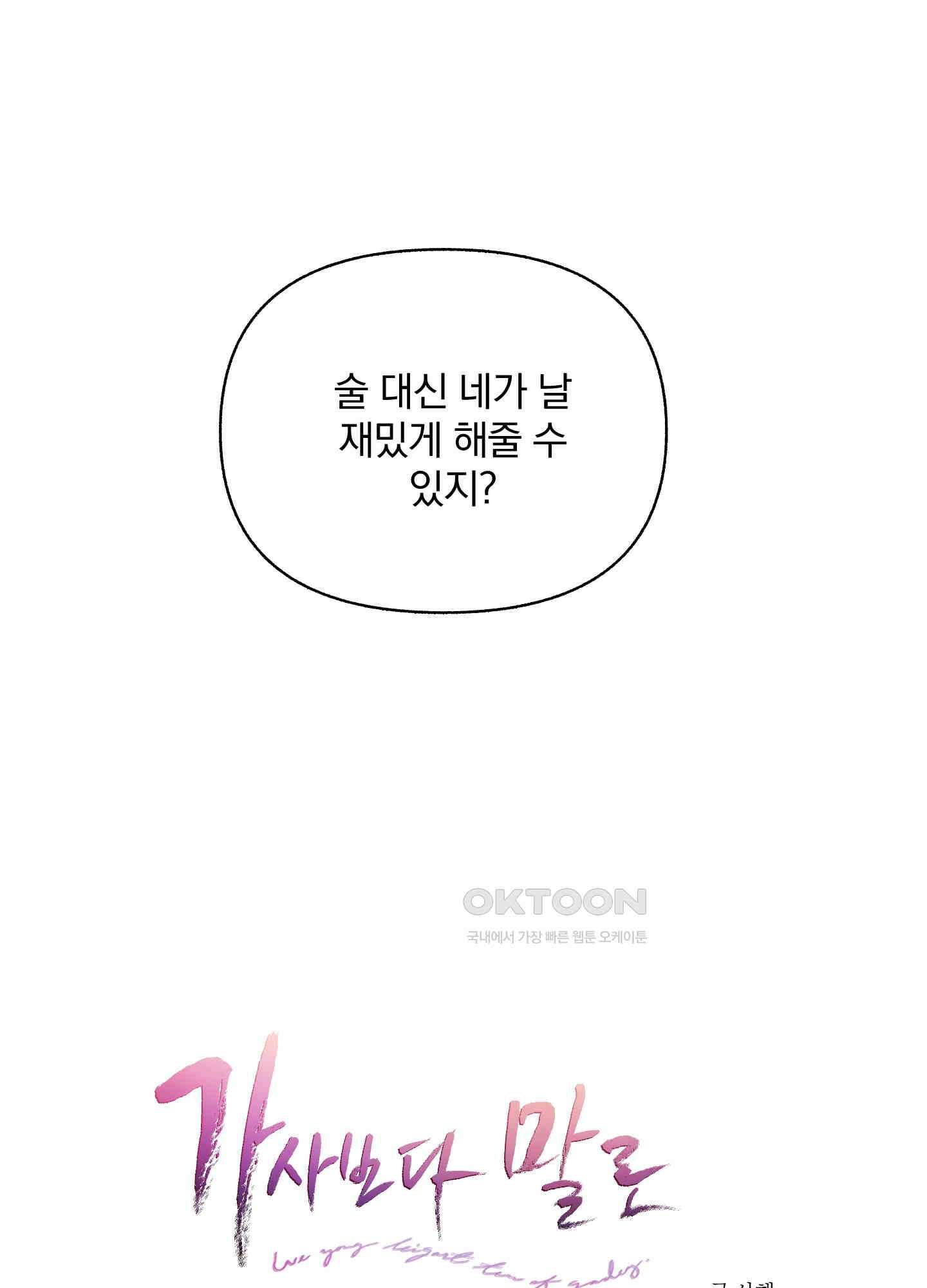 가사보다 말로 28화 1