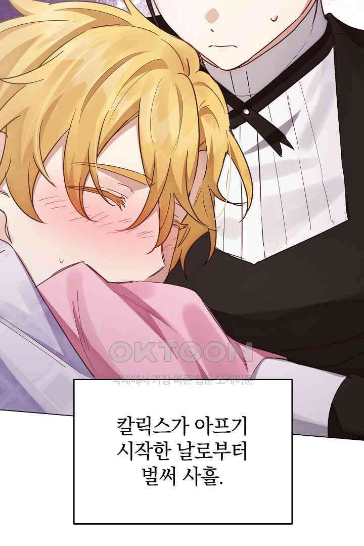 들키면 죽습니다! 58화 3