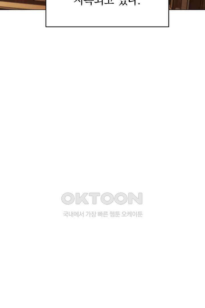 들키면 죽습니다! 58화 6