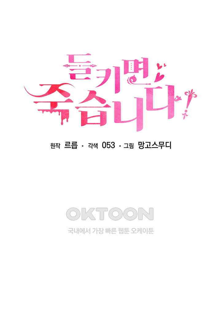 들키면 죽습니다! 58화 7