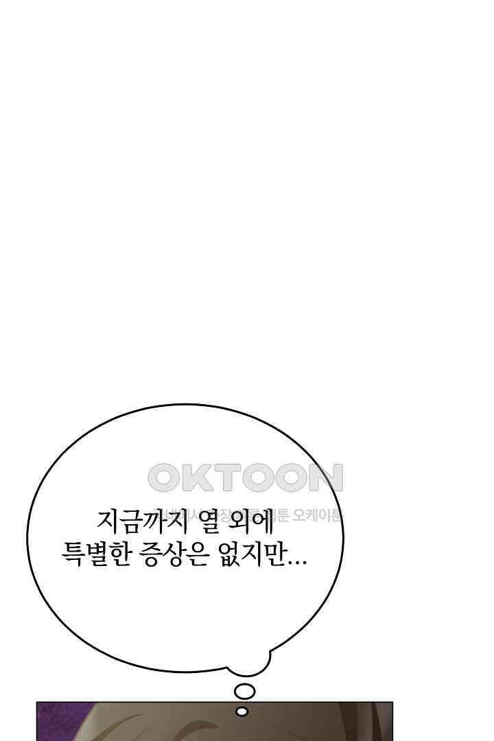 들키면 죽습니다! 58화 8