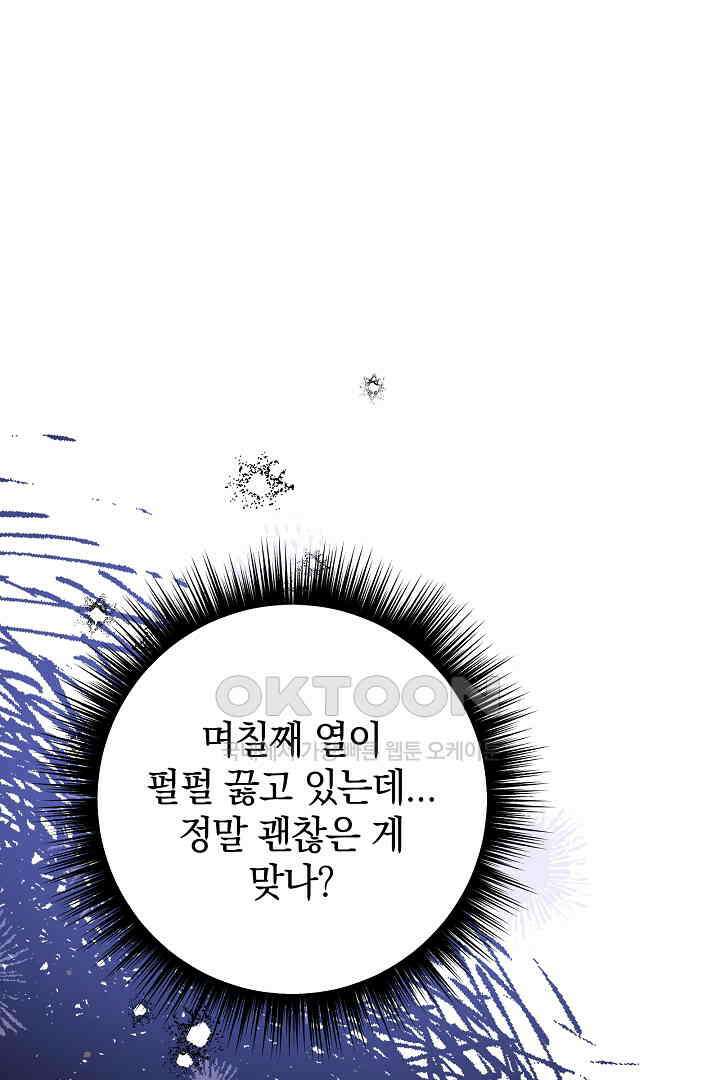 들키면 죽습니다! 58화 10