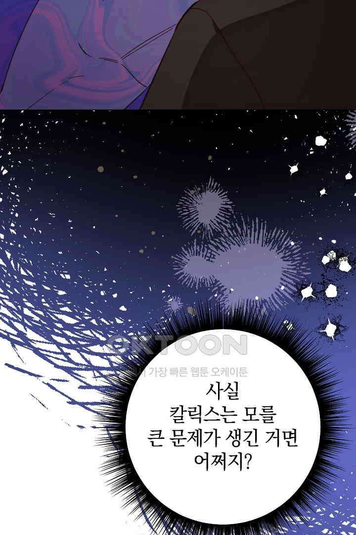 들키면 죽습니다! 58화 12