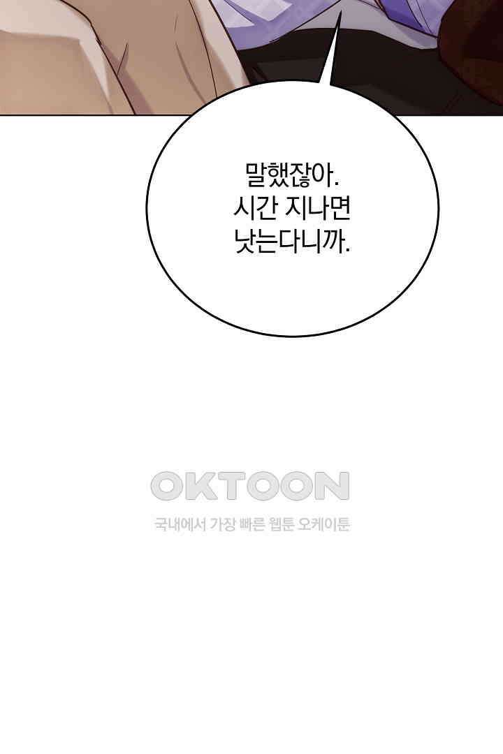 들키면 죽습니다! 58화 15