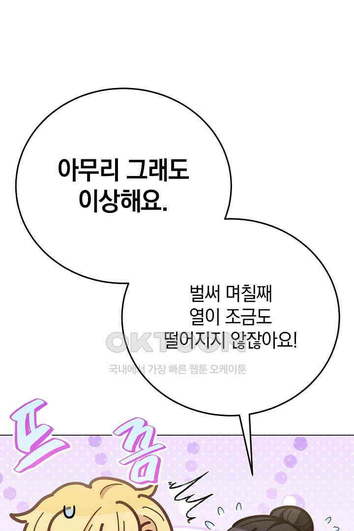 들키면 죽습니다! 58화 16