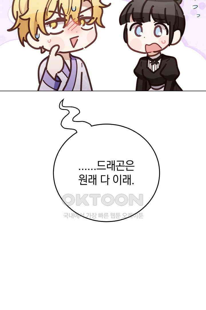 들키면 죽습니다! 58화 17