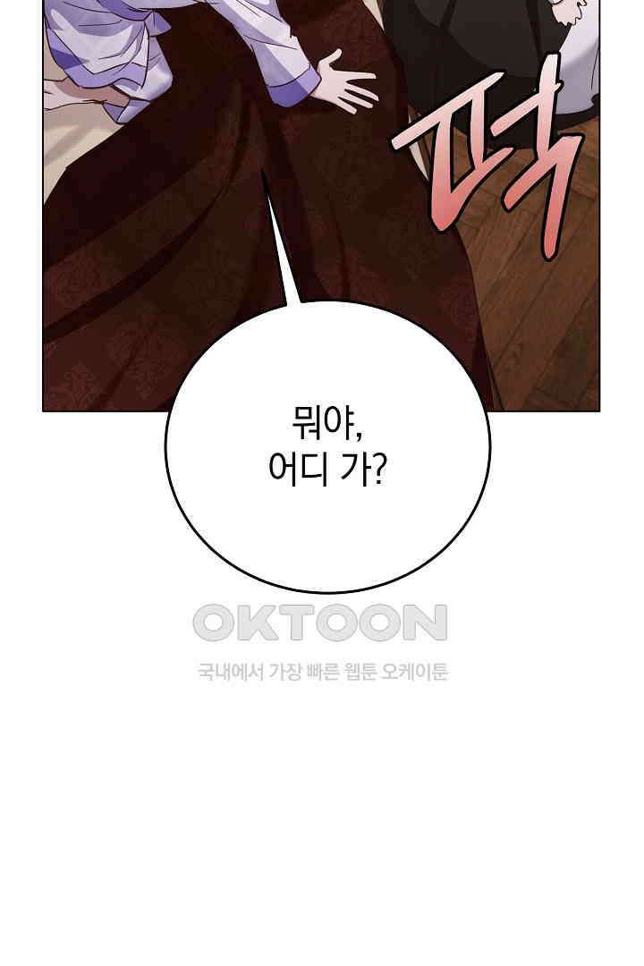 들키면 죽습니다! 58화 19