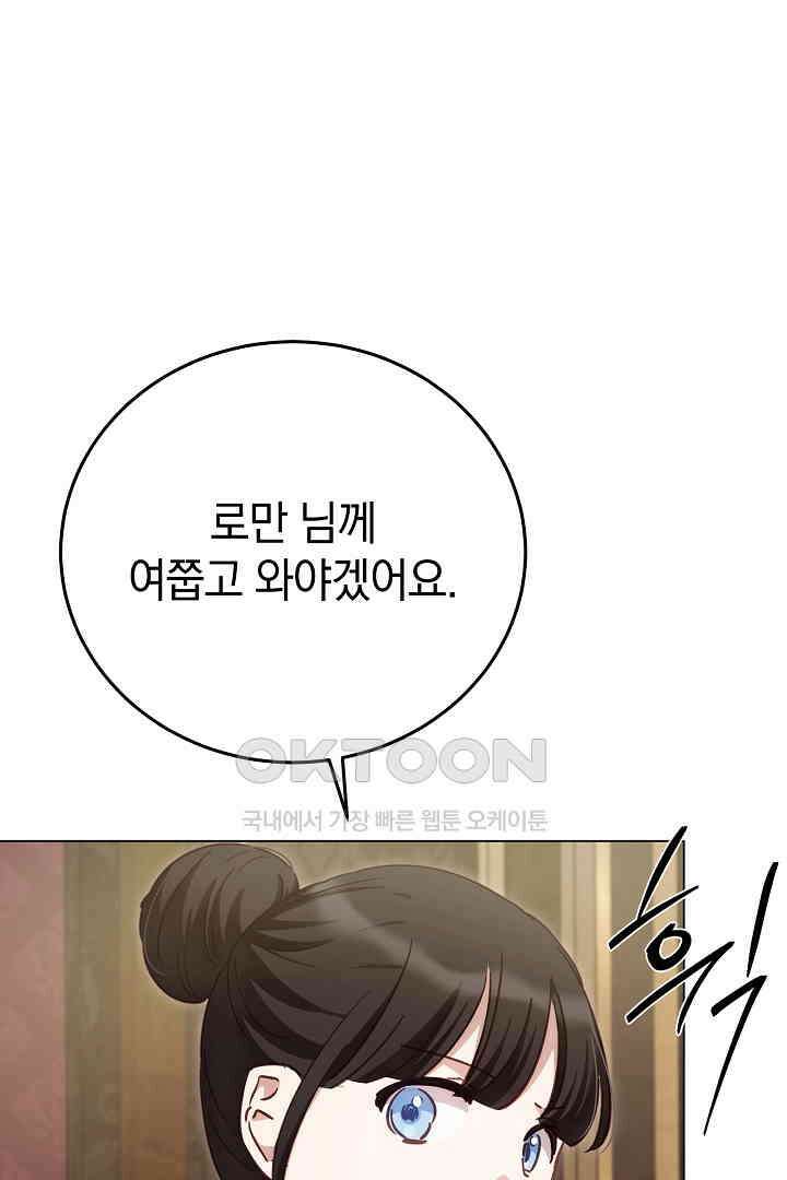 들키면 죽습니다! 58화 20