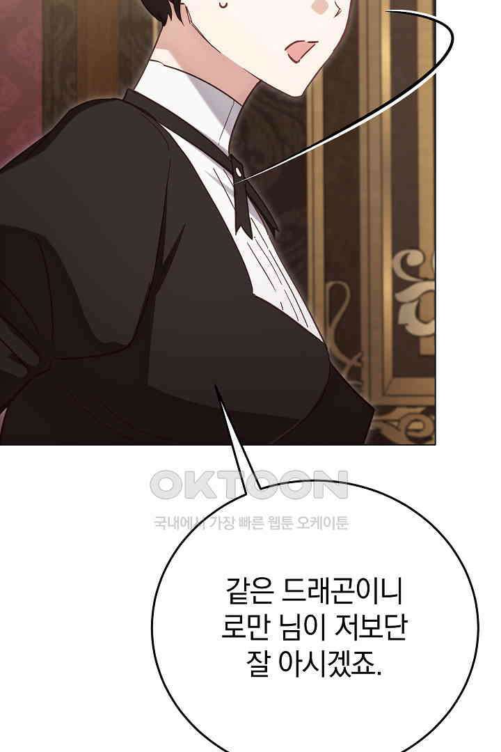 들키면 죽습니다! 58화 21