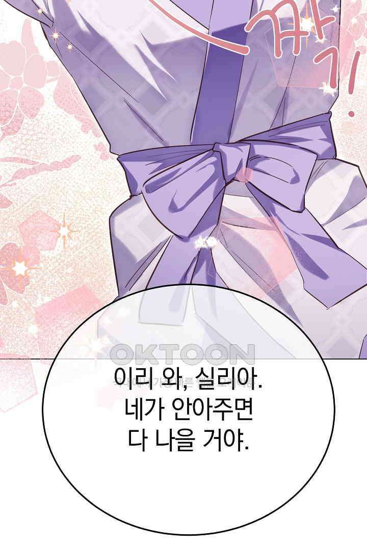 들키면 죽습니다! 58화 25