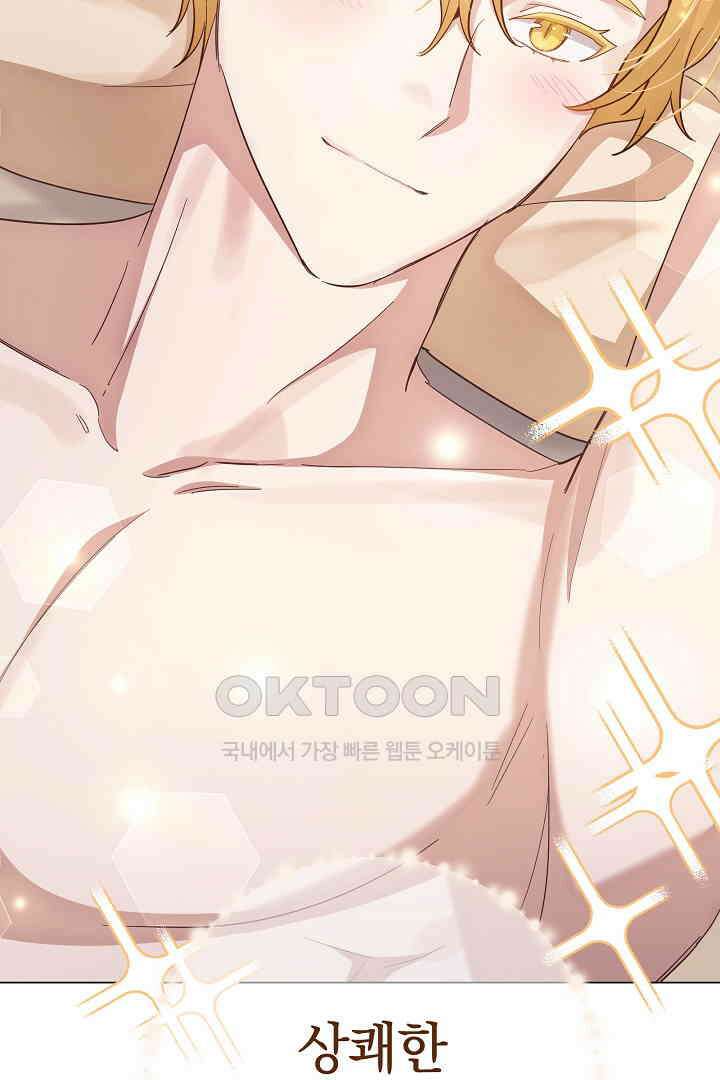 들키면 죽습니다! 63화 4