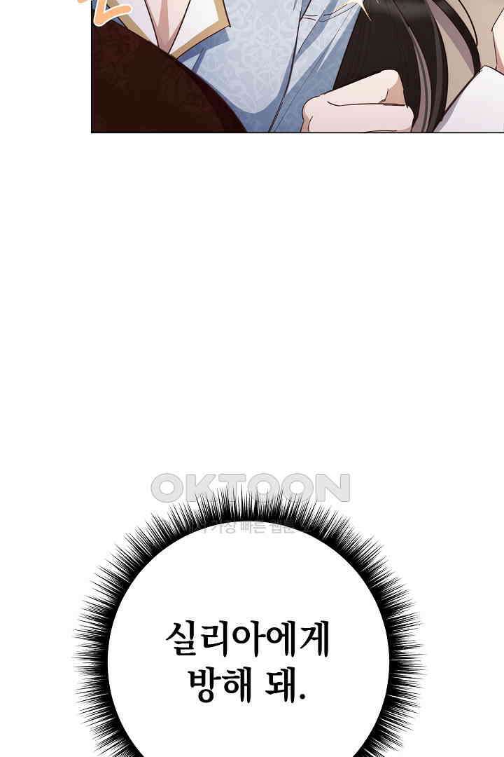 들키면 죽습니다! 63화 7