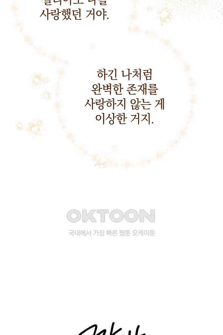 들키면 죽습니다! 63화 11