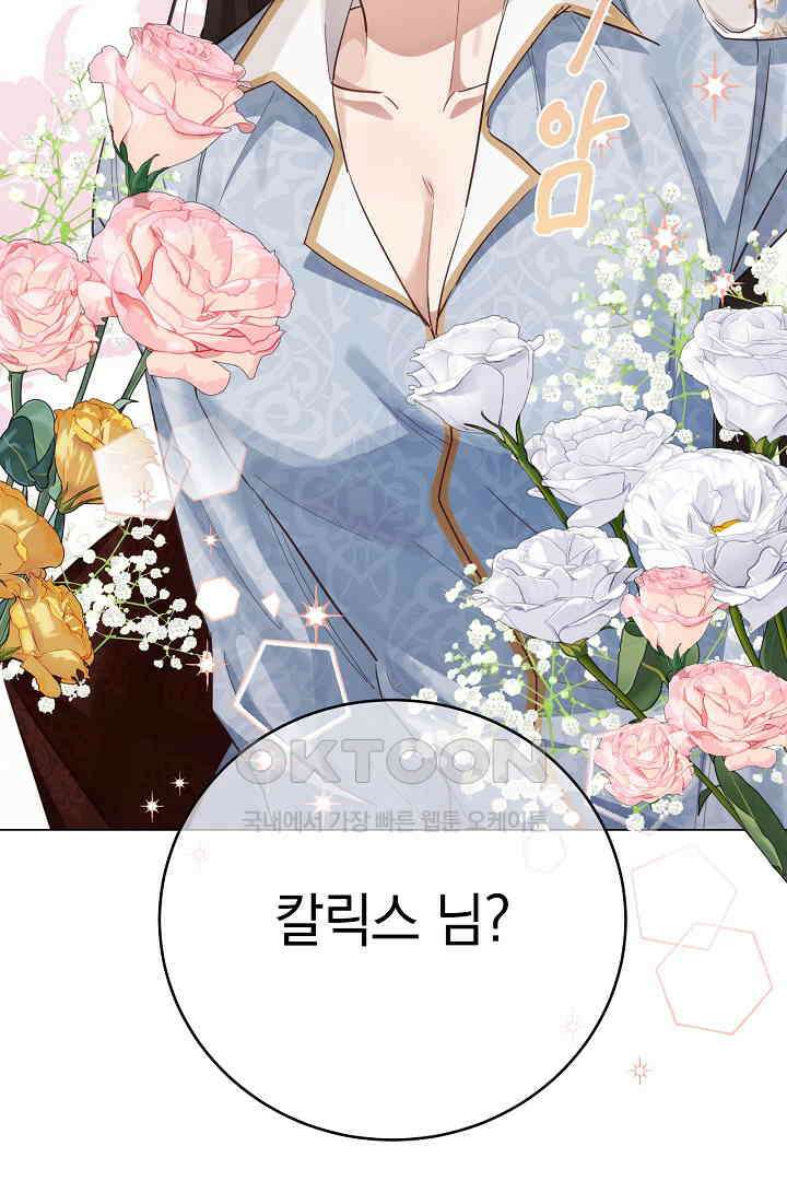 들키면 죽습니다! 63화 13