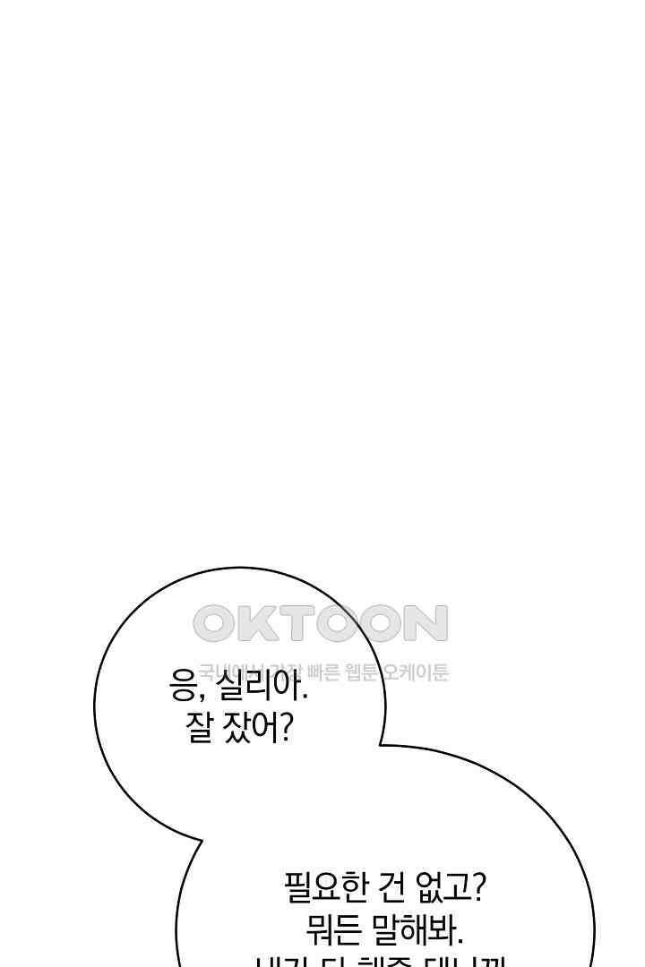들키면 죽습니다! 63화 14