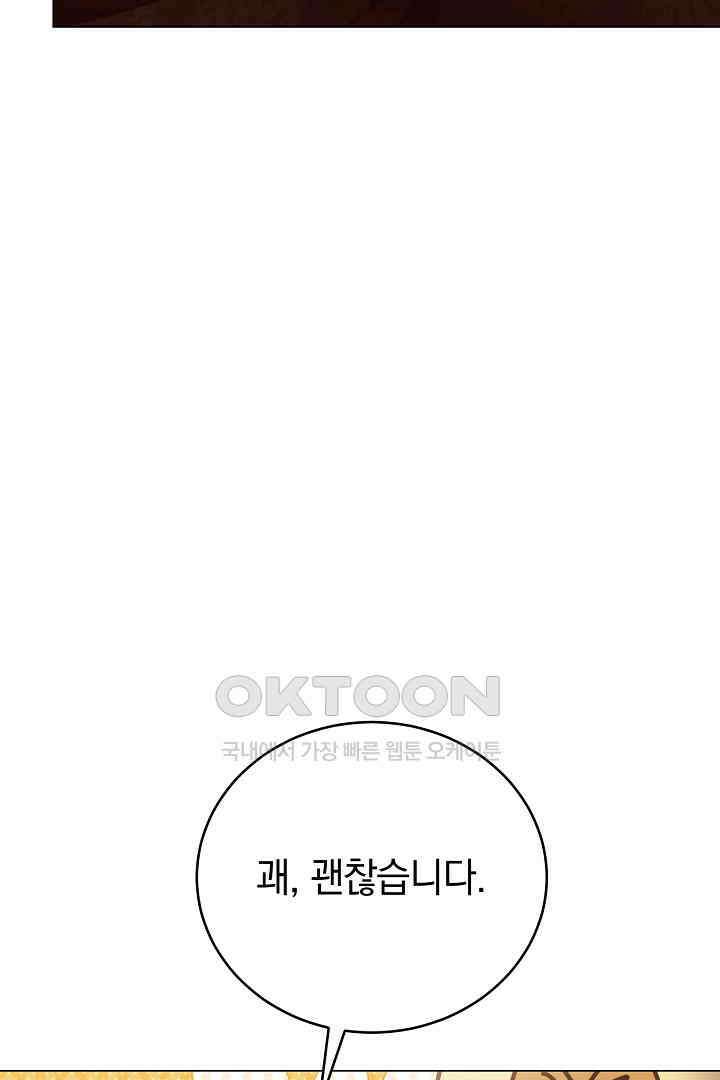 들키면 죽습니다! 63화 16