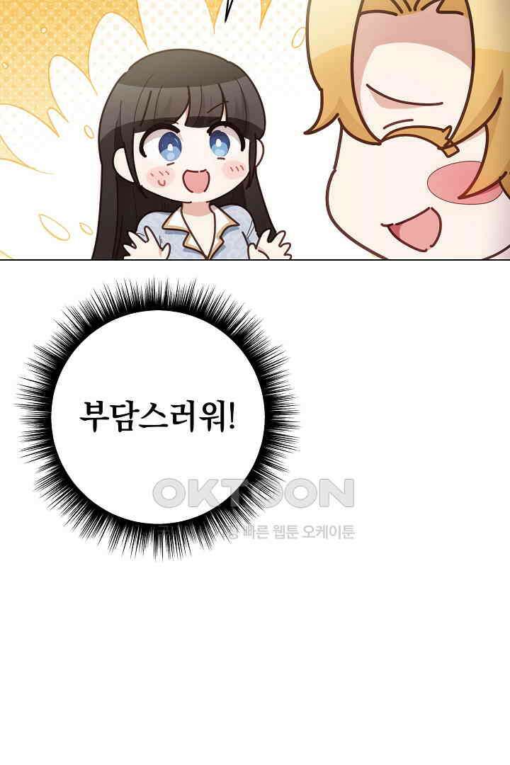 들키면 죽습니다! 63화 17