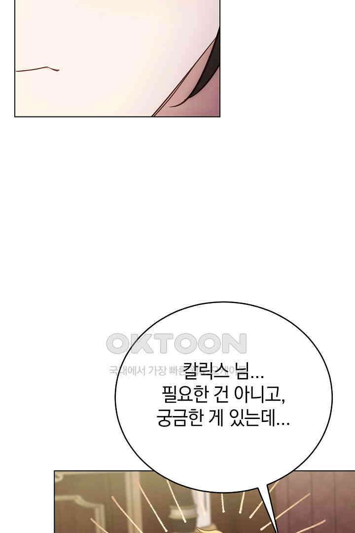 들키면 죽습니다! 63화 19