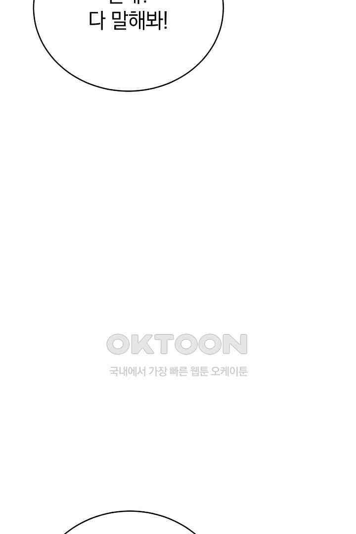 들키면 죽습니다! 63화 21