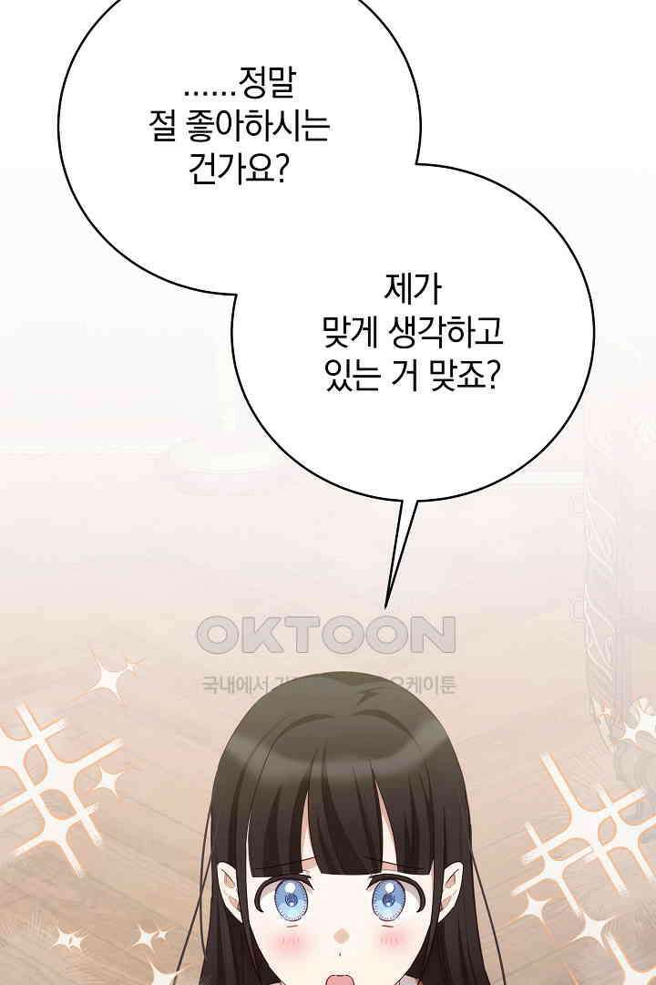 들키면 죽습니다! 63화 22