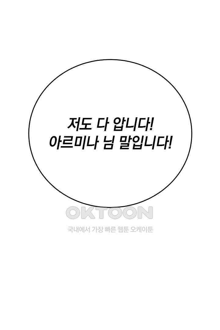 들키면 죽습니다! 67화 1
