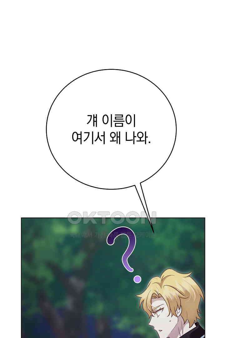 들키면 죽습니다! 67화 2