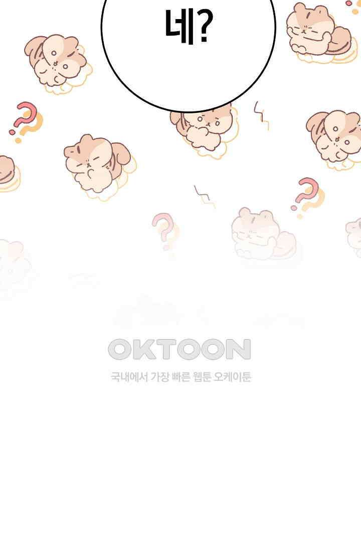 들키면 죽습니다! 67화 6