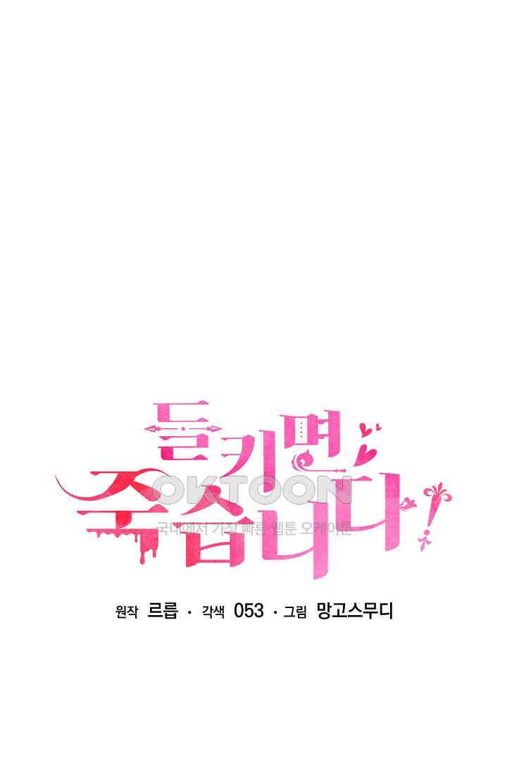들키면 죽습니다! 67화 7