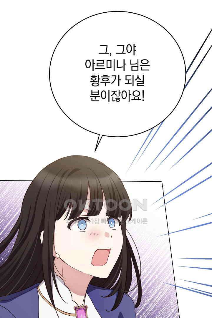 들키면 죽습니다! 67화 9