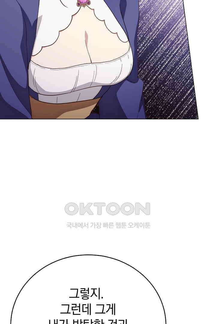 들키면 죽습니다! 67화 10