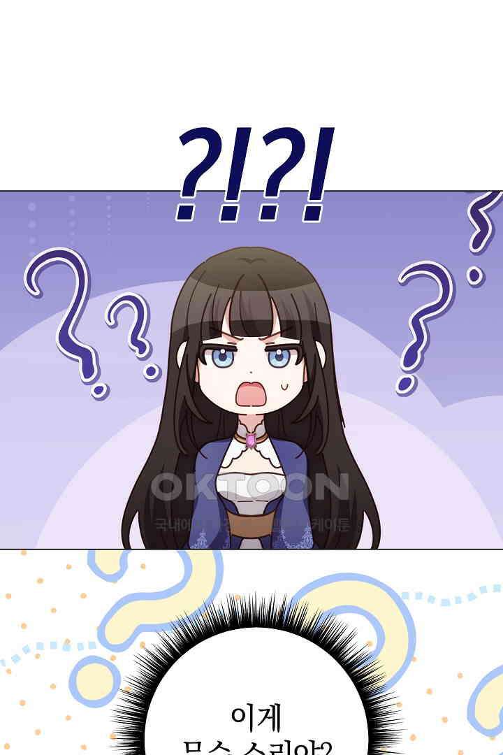 들키면 죽습니다! 67화 13