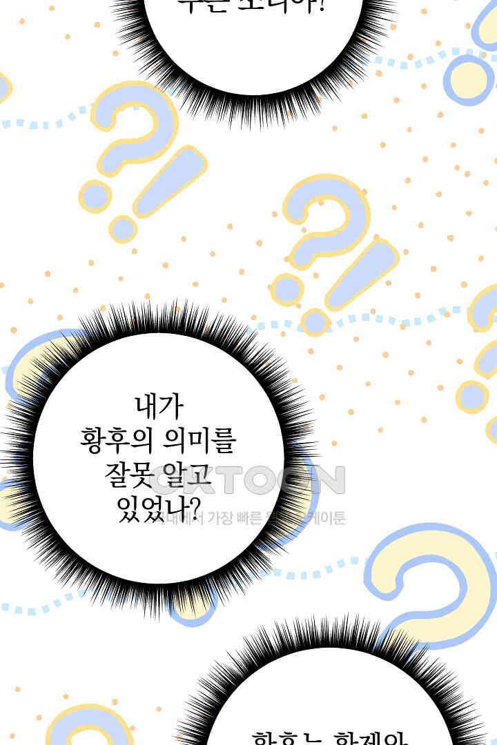 들키면 죽습니다! 67화 14