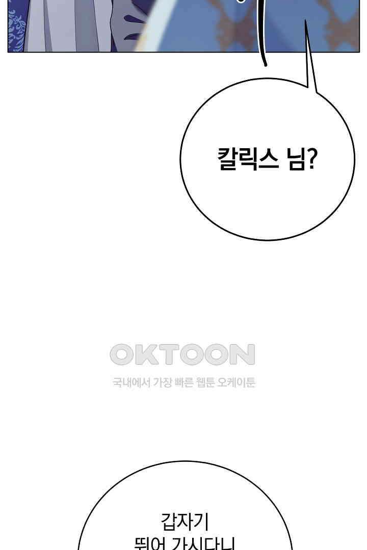 들키면 죽습니다! 67화 17