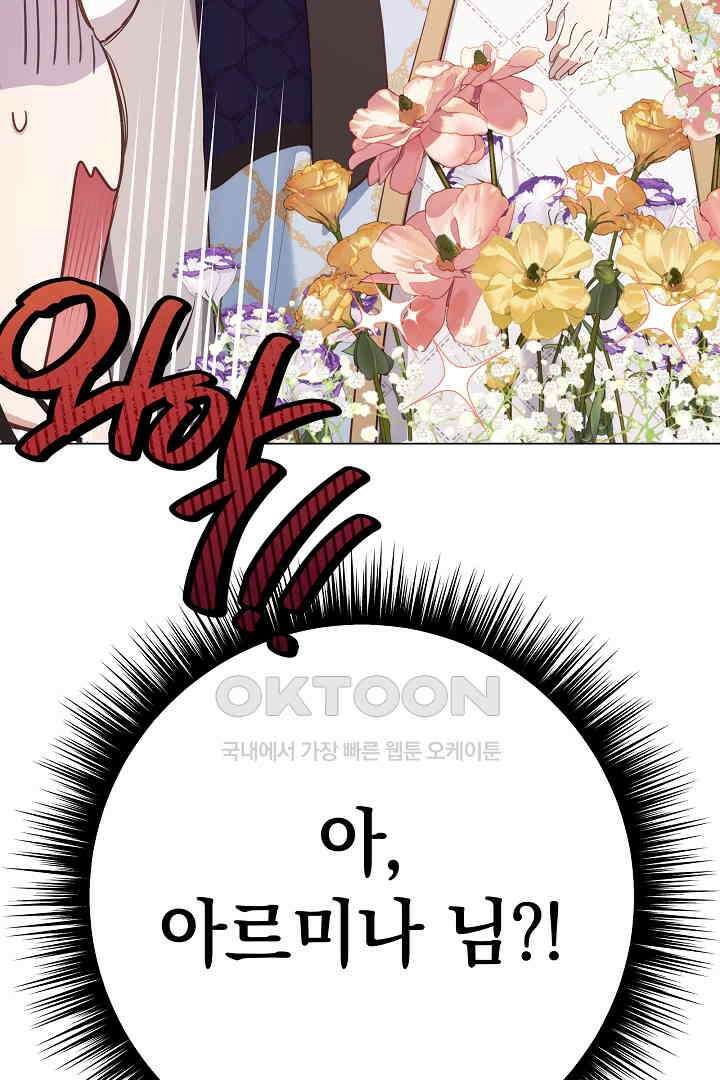 들키면 죽습니다! 67화 19