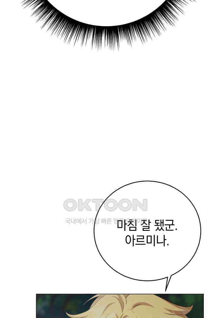 들키면 죽습니다! 67화 20