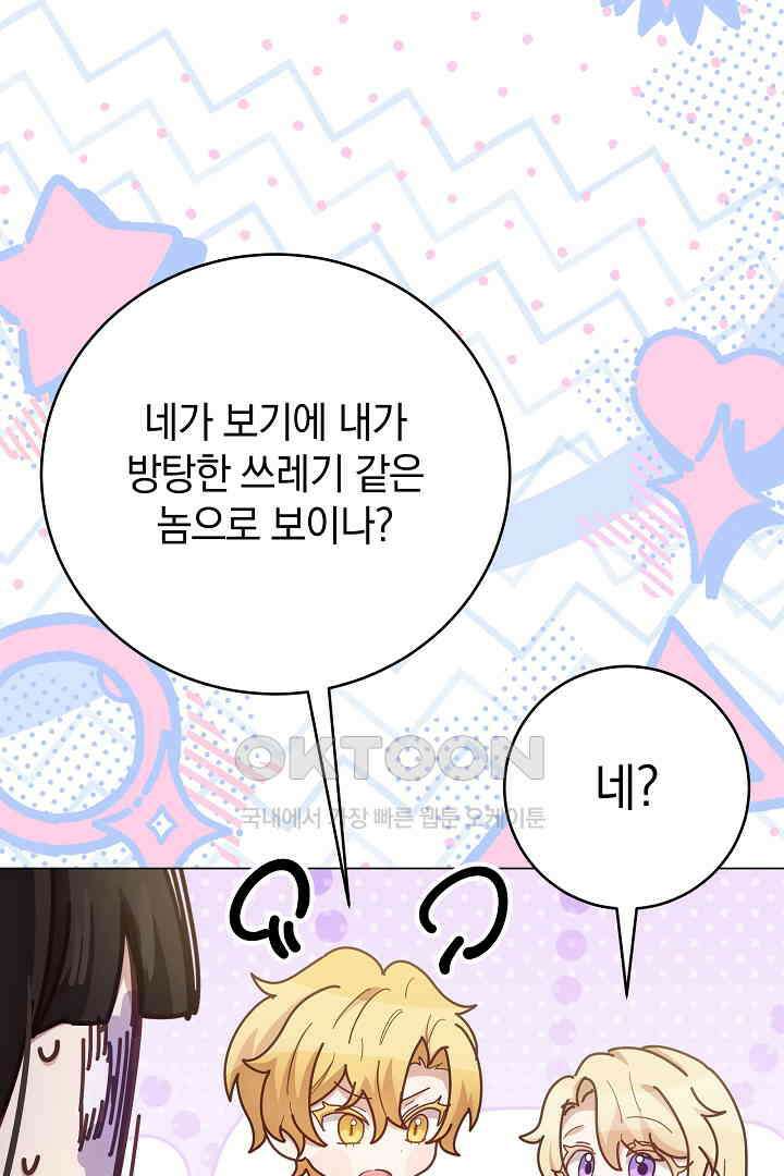 들키면 죽습니다! 67화 22