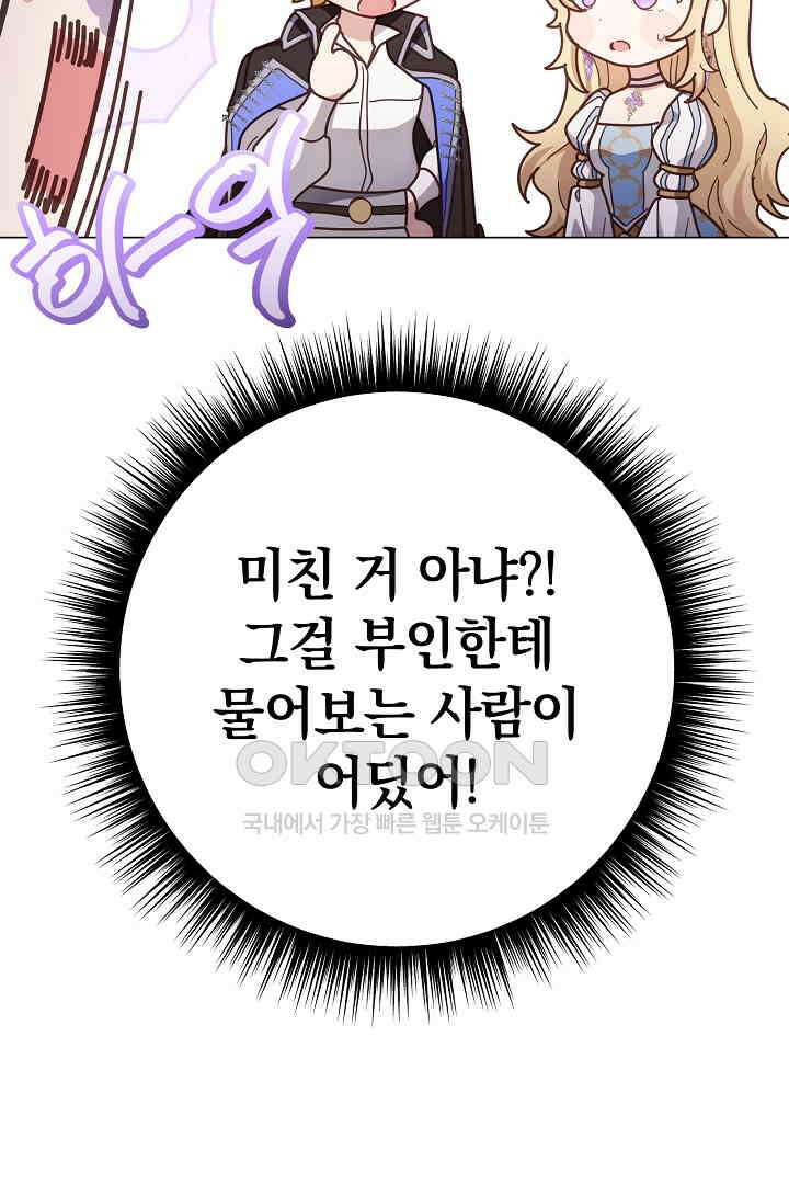 들키면 죽습니다! 67화 23