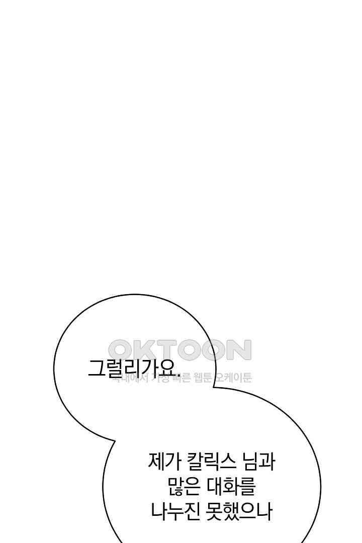 들키면 죽습니다! 67화 24